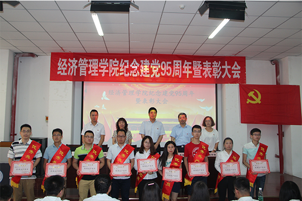 公司举行建党95周年暨表彰大会
