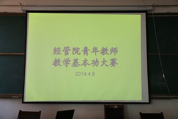 公司举办中青年教师教学基本功竞赛