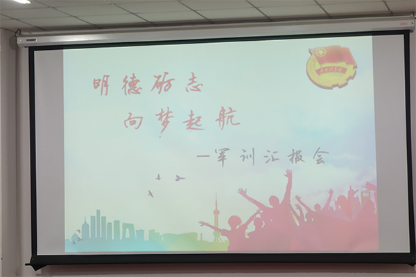 公司举办“明德砺志,向梦起航”军训汇报会 公司举办“明德砺志,向梦起航”军训汇报会
