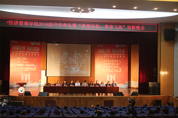 公司举行2016级新生开学典礼暨迎新晚会 公司举行2016级新生开学典礼暨迎新晚会