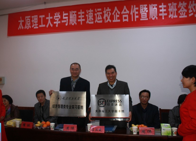 球派体育体育nba与顺丰速运有限公司举行校企合作暨顺丰班签约揭牌仪式 球派体育体育nba与顺丰速运有限公司举行校企合作暨顺丰班签约揭牌仪式