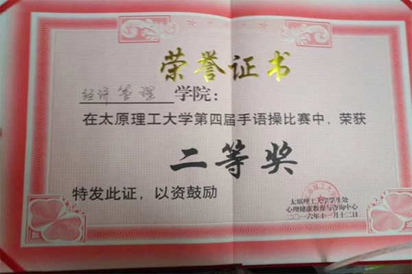 恭贺公司在球派体育第四届“指绘心影,舞动生命”手语操大赛中荣获二等奖 恭贺公司在球派体育第四届“指绘心影,舞动生命”手语操大赛中荣获二等奖
