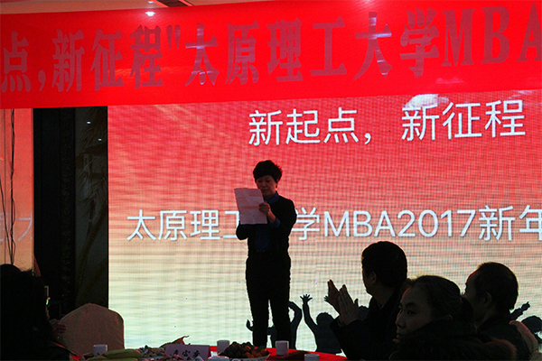 公司举行“新起点,新征程”MBA2017新年茶话会 公司举行“新起点,新征程”MBA2017新年茶话会