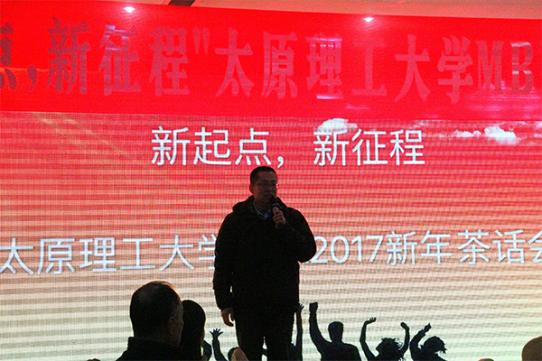公司举行“新起点,新征程”MBA2017新年茶话会 公司举行“新起点,新征程”MBA2017新年茶话会