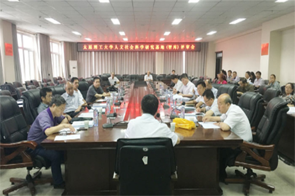 公司两个研究基地获批校级举行首批人文社科研究基地